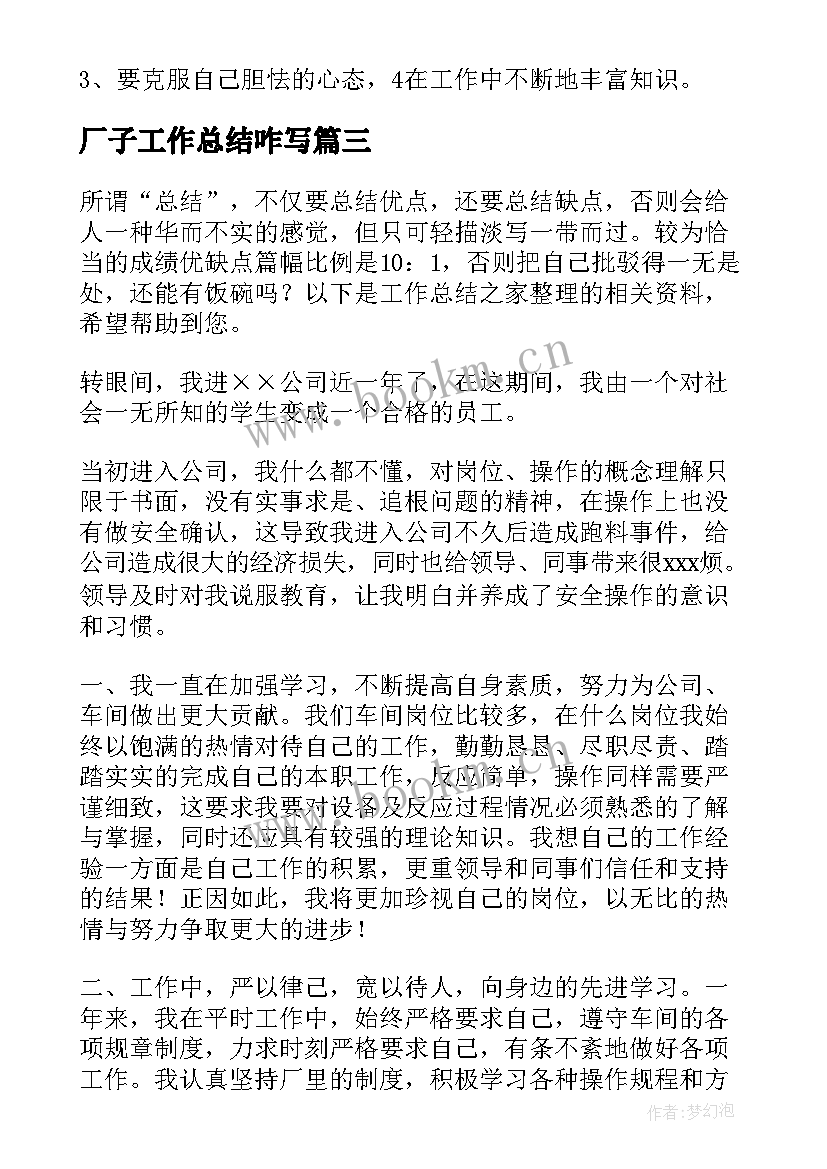 最新厂子工作总结咋写(大全8篇)