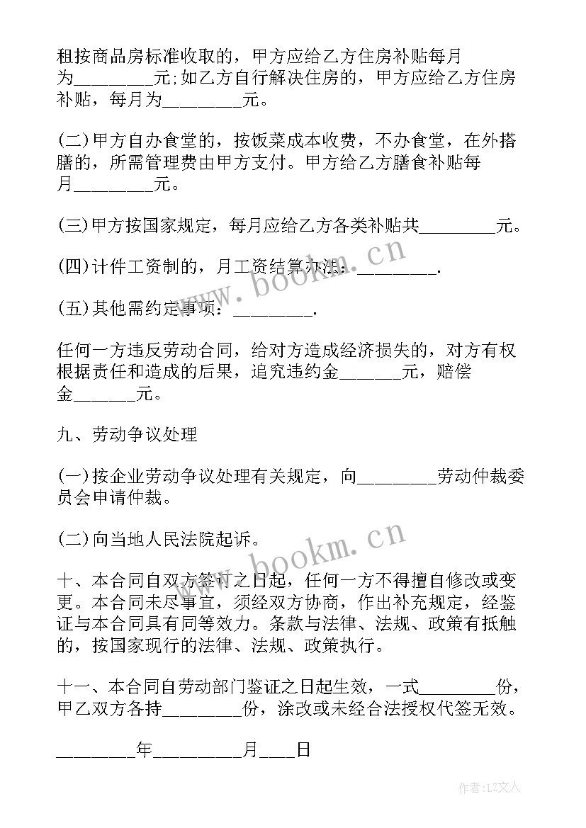 2023年通信公司职工劳动合同(汇总9篇)