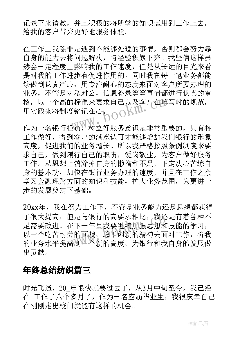 最新年终总结纺织(汇总8篇)