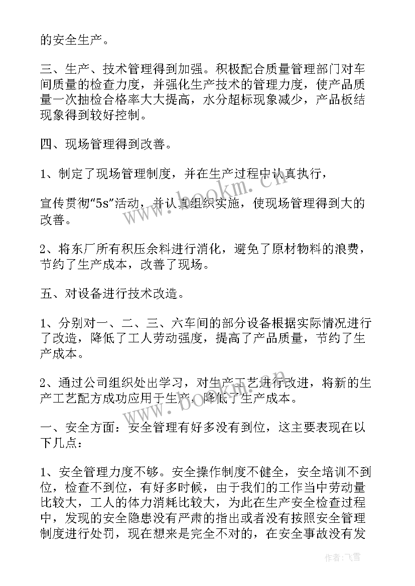 最新年终总结纺织(汇总8篇)