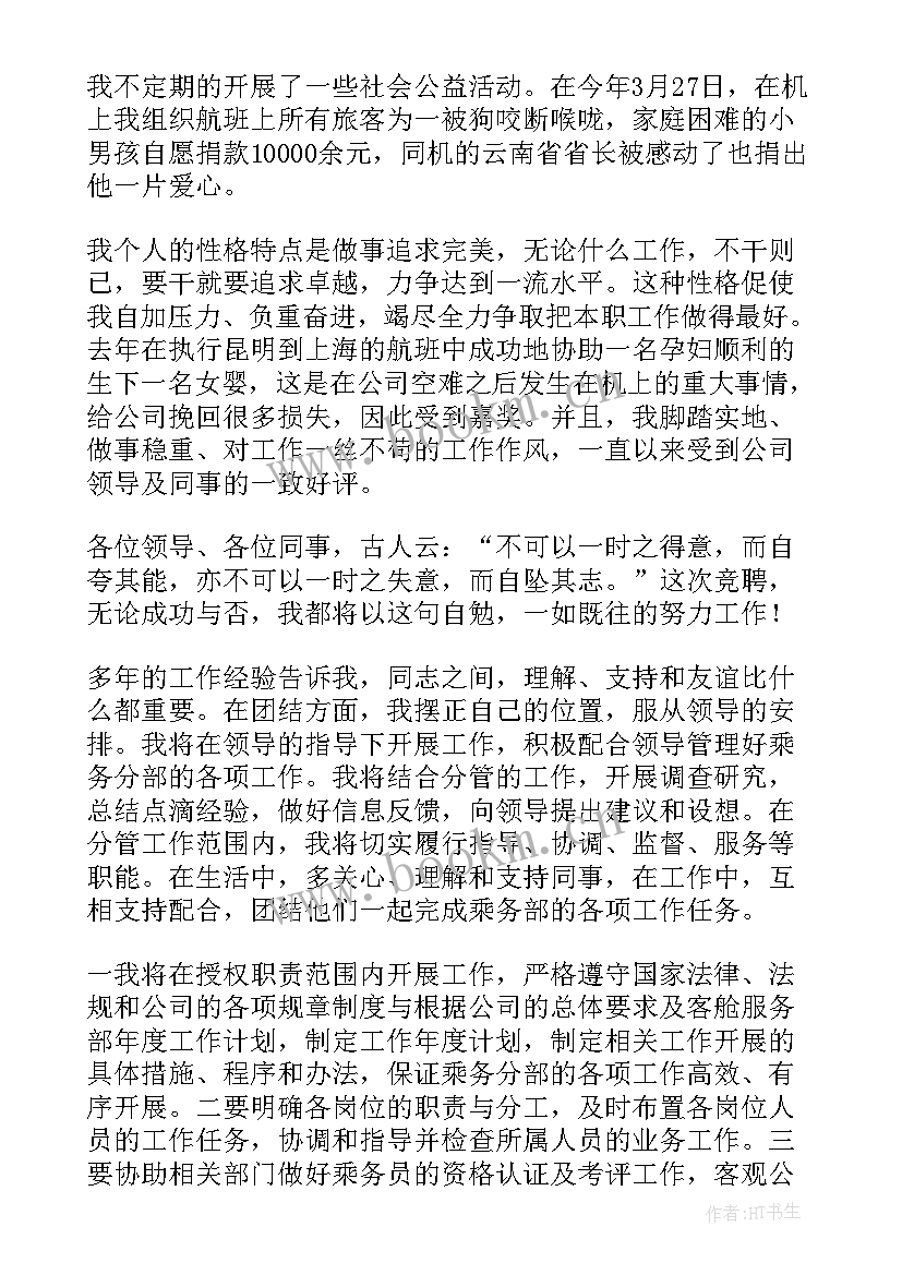 最新竞聘经理的演讲稿 竞聘经理演讲稿(实用7篇)