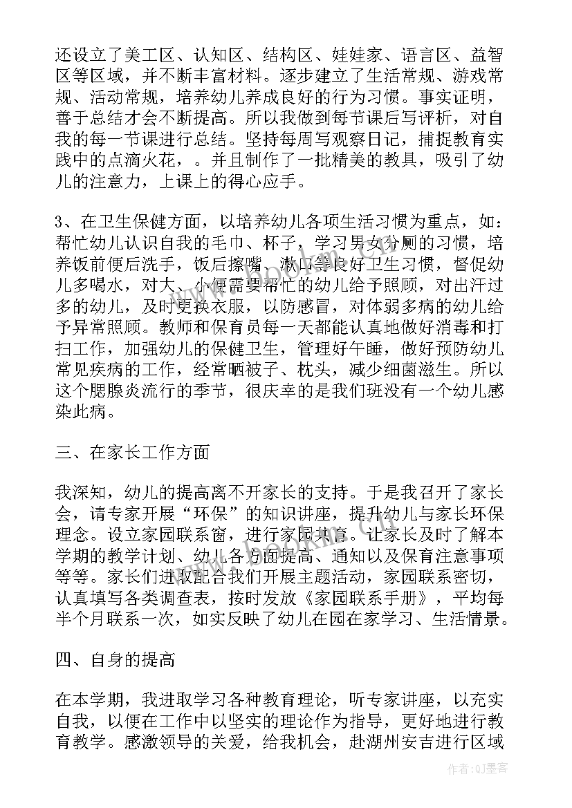 最新幼师期末工作总结亮点(大全10篇)