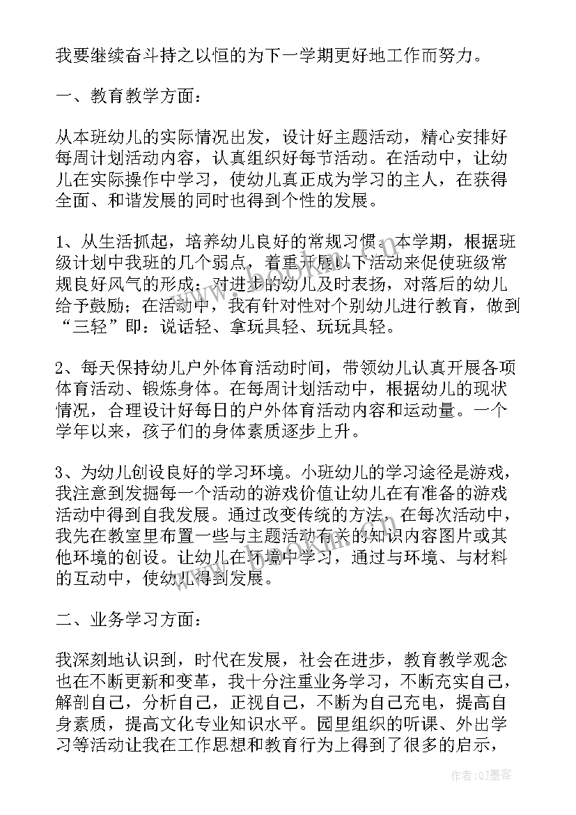 最新幼师期末工作总结亮点(大全10篇)