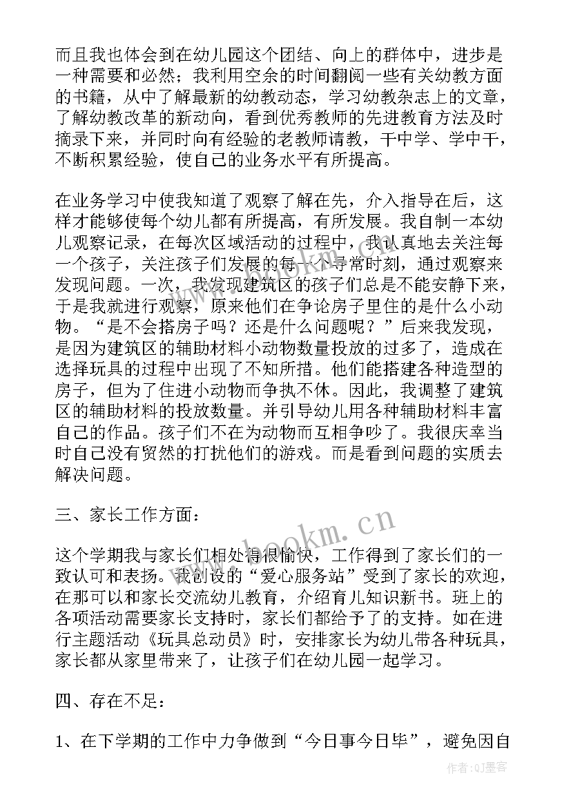 最新幼师期末工作总结亮点(大全10篇)