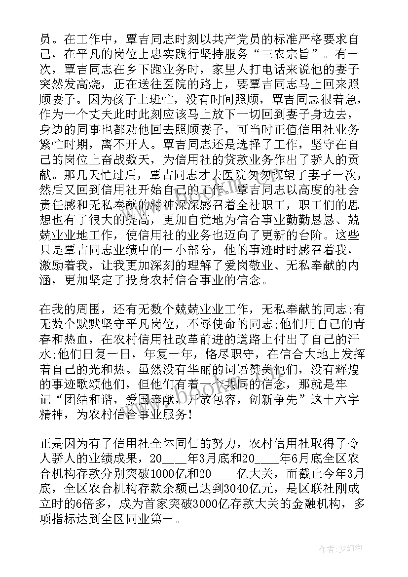 创先争优发言稿(通用9篇)