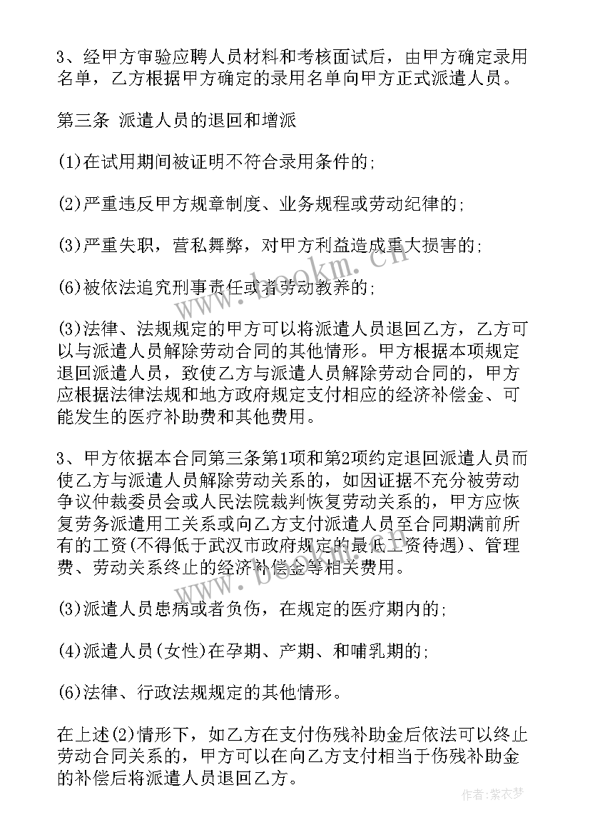 2023年劳务派遣合同免费(实用10篇)