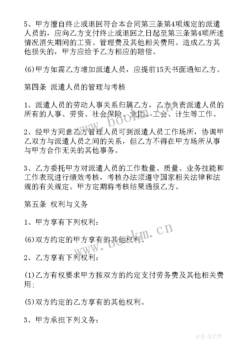 2023年劳务派遣合同免费(实用10篇)