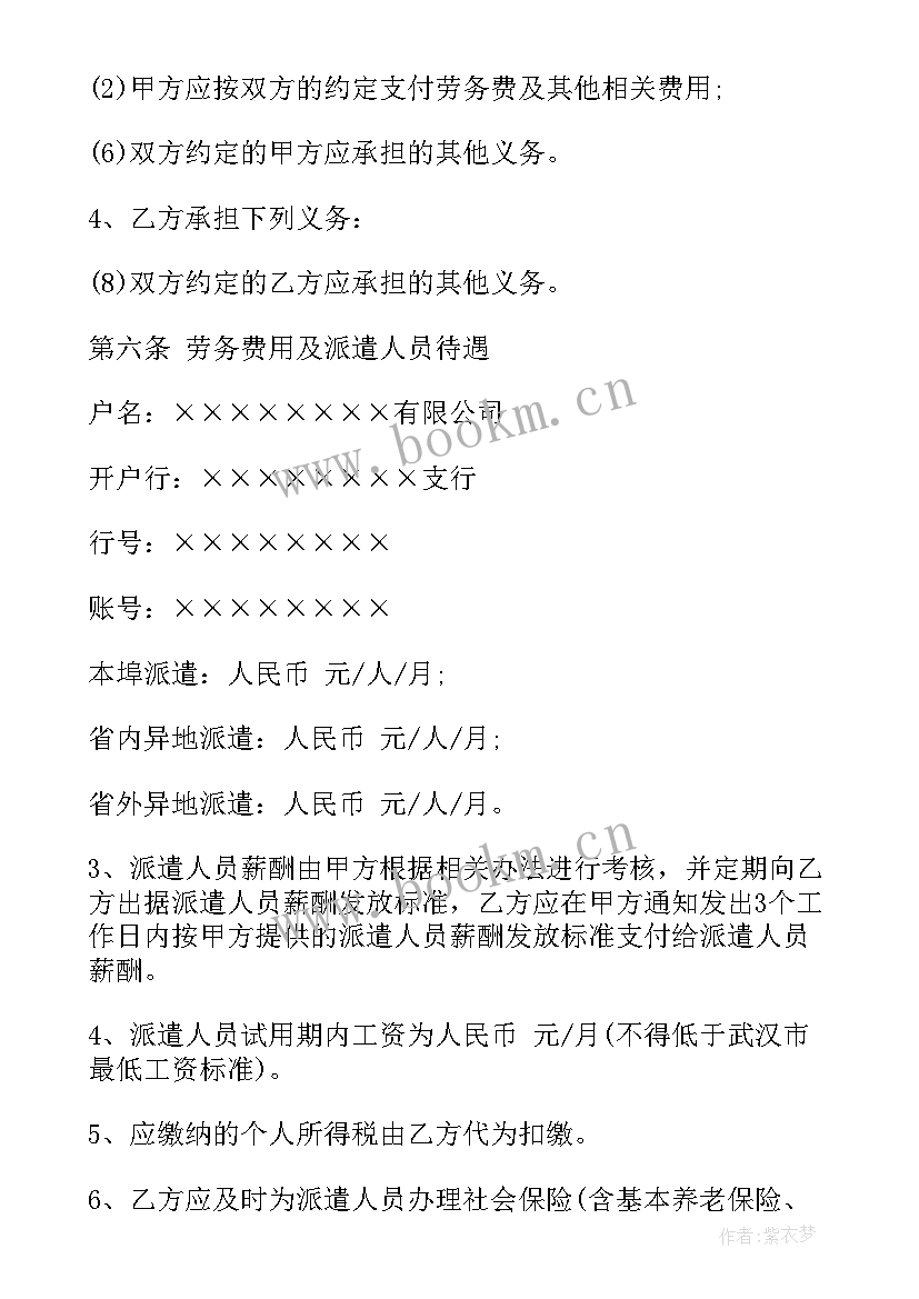 2023年劳务派遣合同免费(实用10篇)