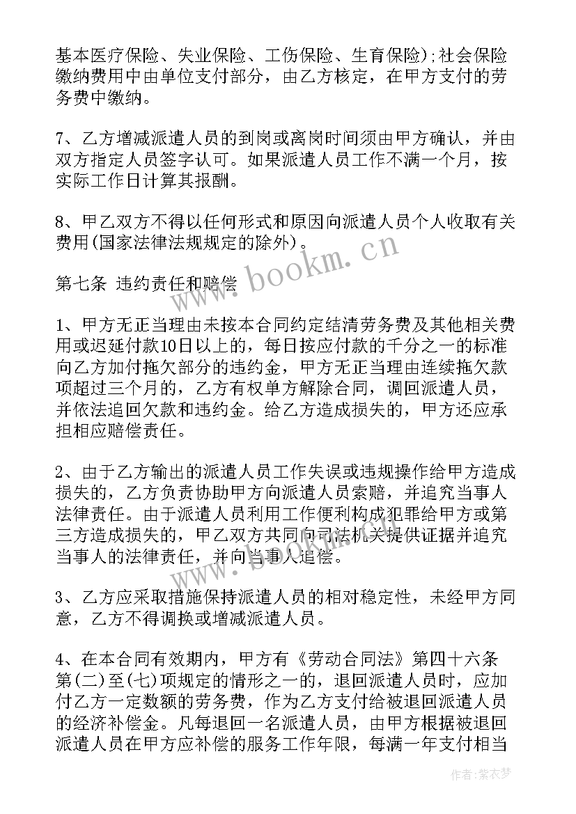 2023年劳务派遣合同免费(实用10篇)