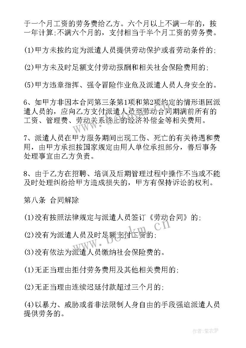 2023年劳务派遣合同免费(实用10篇)