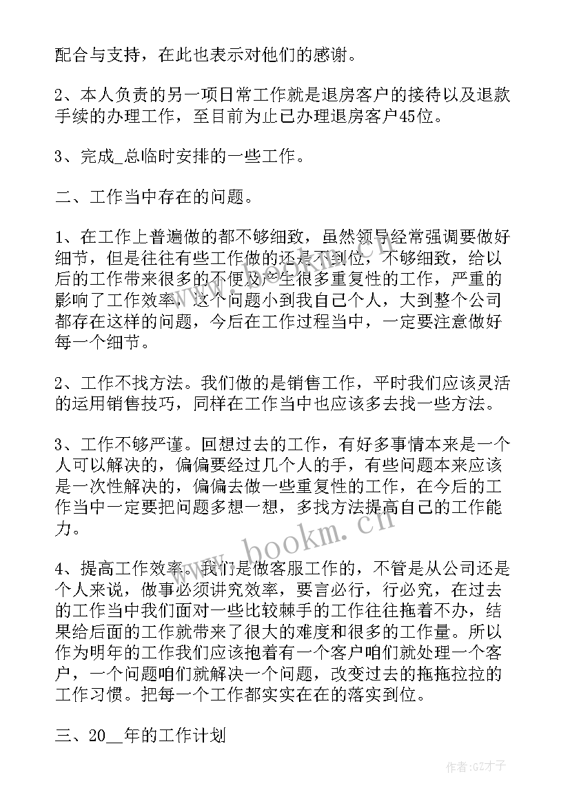 工作总结(通用9篇)