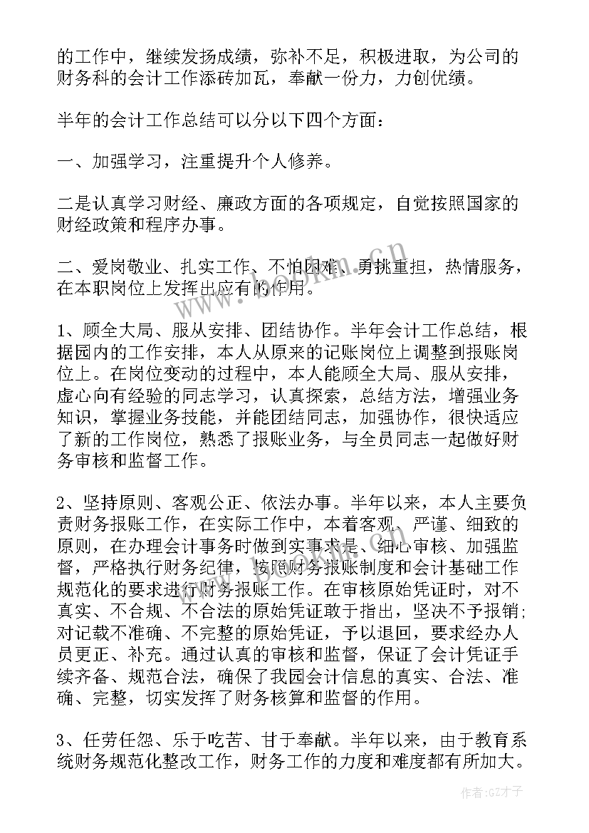 工作总结(通用9篇)