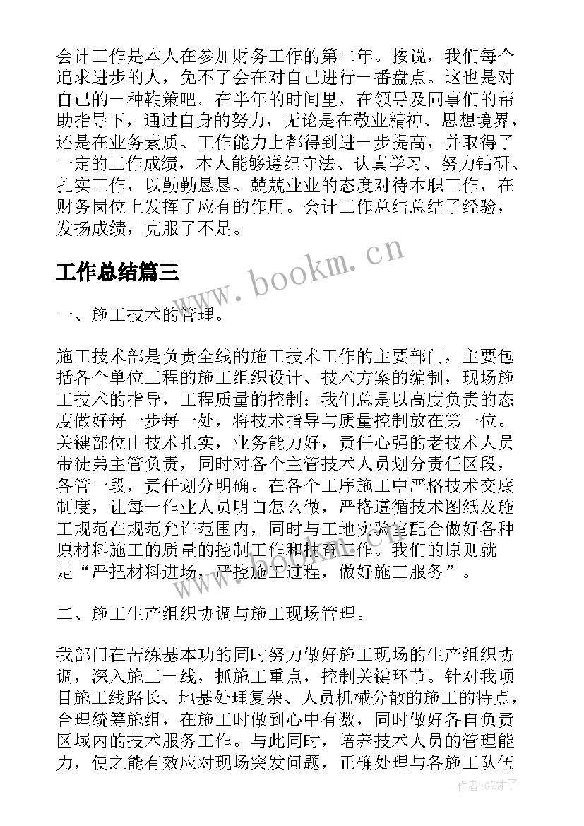 工作总结(通用9篇)