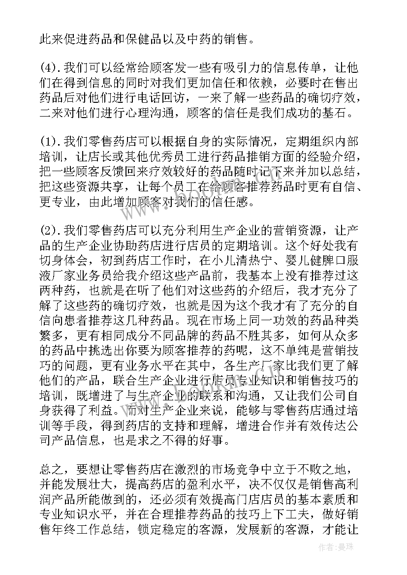 2023年收银工作总结报告(模板6篇)