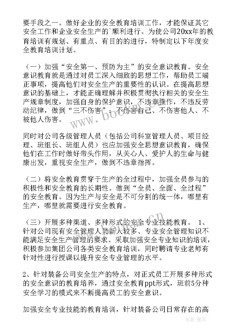 企业培训稿件 企业培训计划(模板7篇)