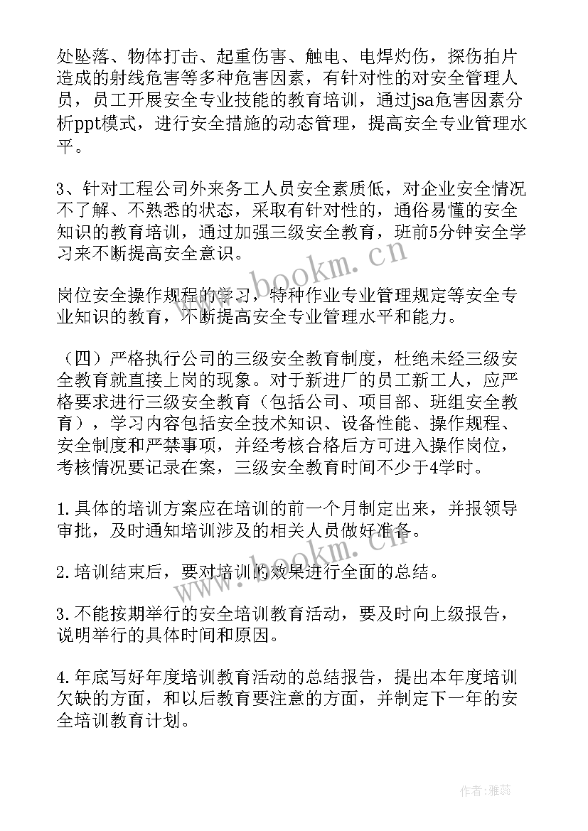 企业培训稿件 企业培训计划(模板7篇)