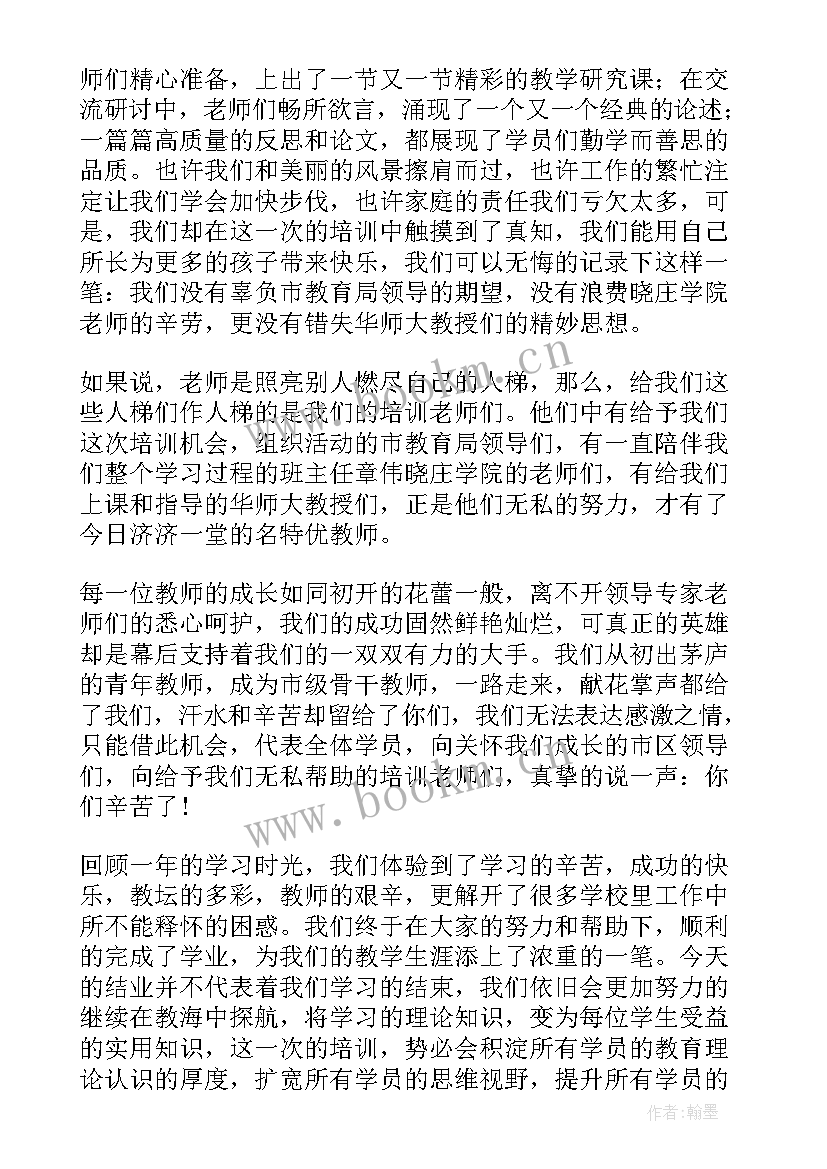 教师培训班结业简单的讲话(大全10篇)