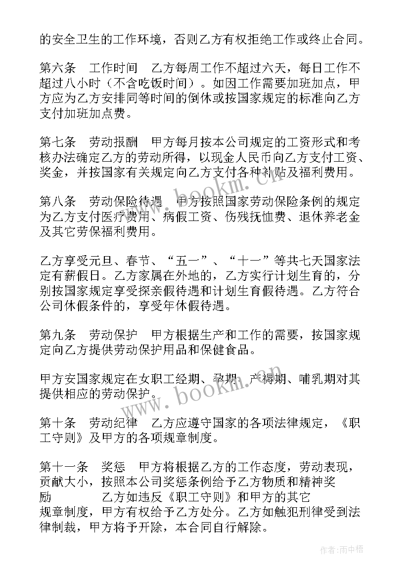 最新简单劳动合同免费 劳动合同(通用8篇)