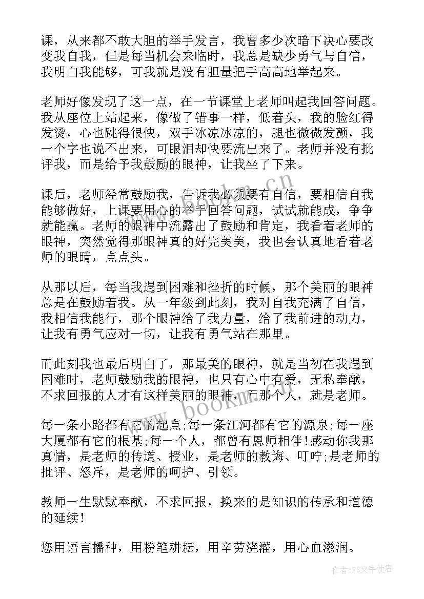 赞扬妻子的话 赞扬教师演讲稿(汇总5篇)