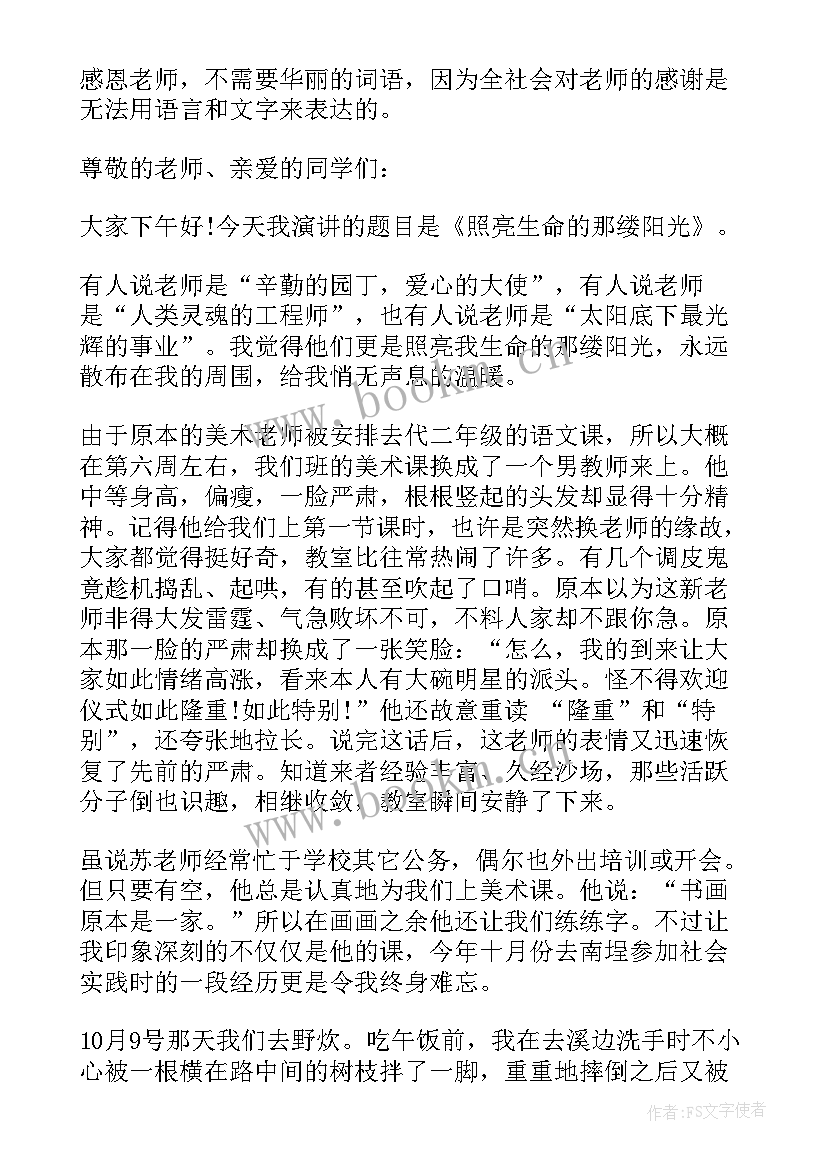 赞扬妻子的话 赞扬教师演讲稿(汇总5篇)