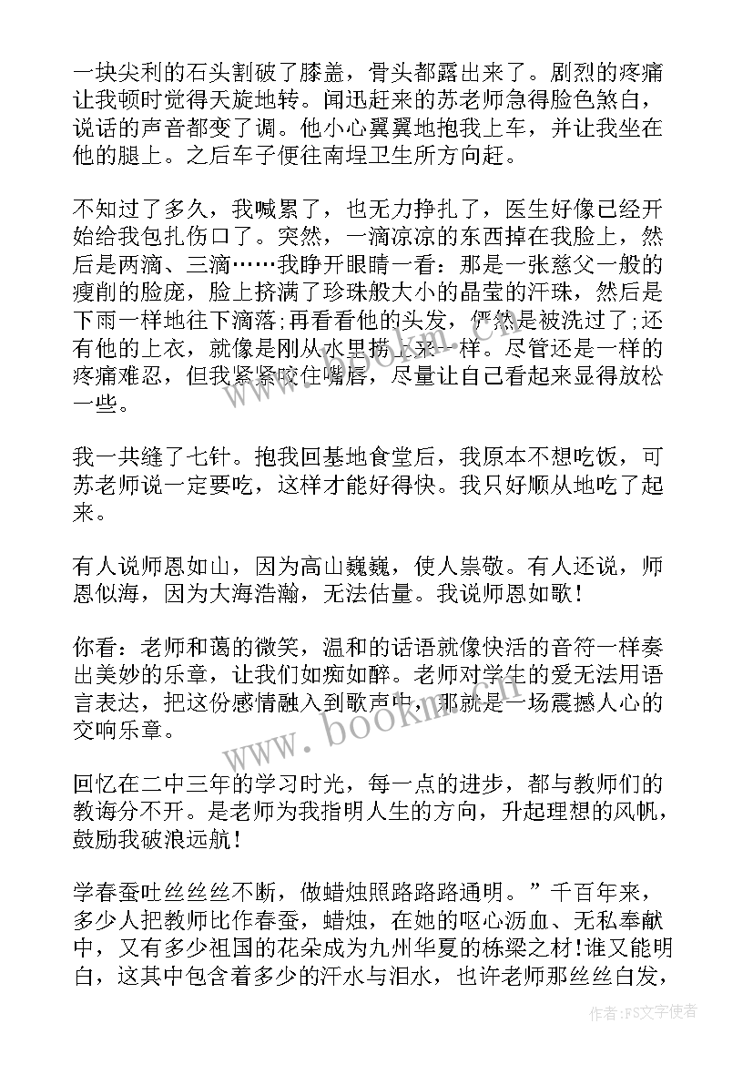 赞扬妻子的话 赞扬教师演讲稿(汇总5篇)