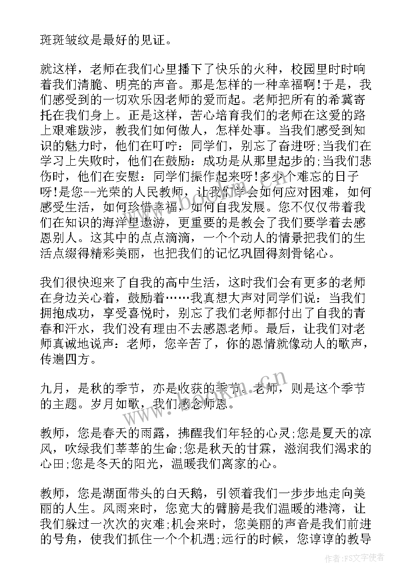 赞扬妻子的话 赞扬教师演讲稿(汇总5篇)