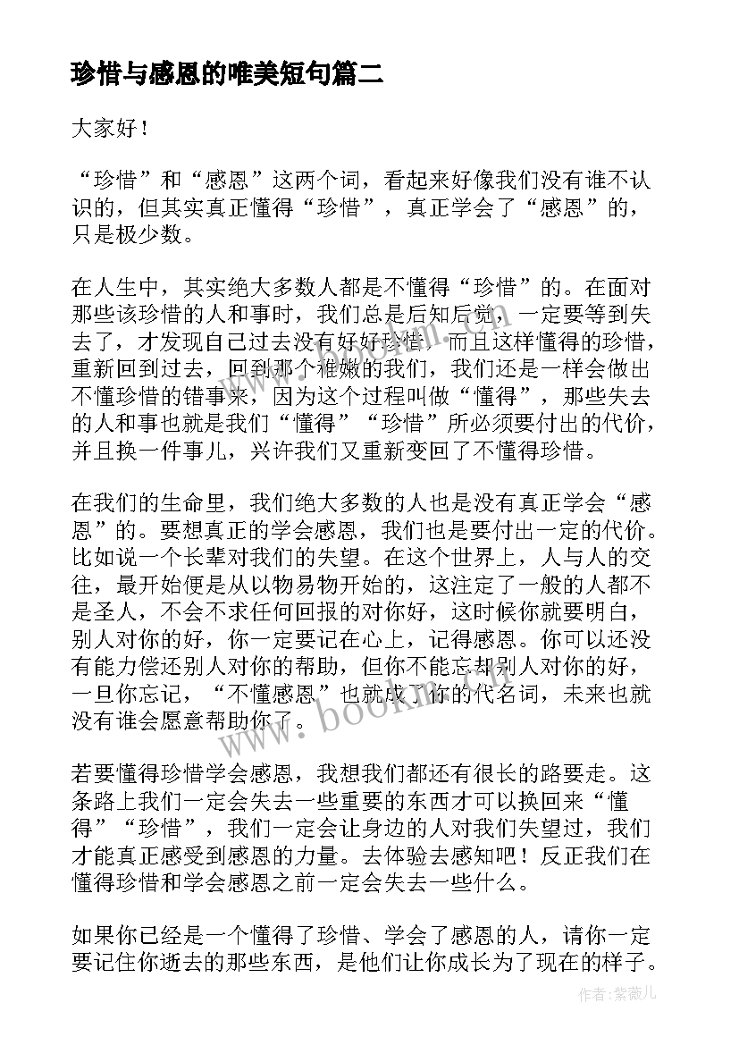 珍惜与感恩的唯美短句(精选8篇)