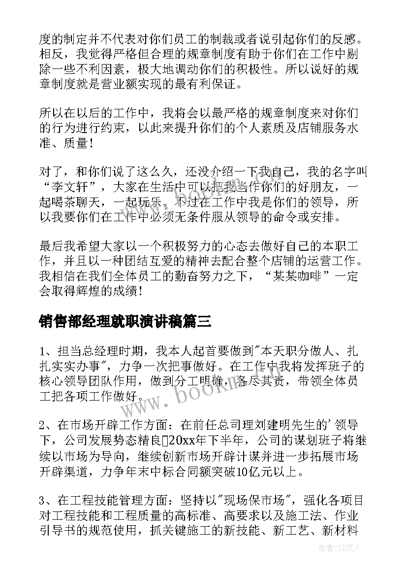 最新销售部经理就职演讲稿 经理就职演讲稿(汇总5篇)