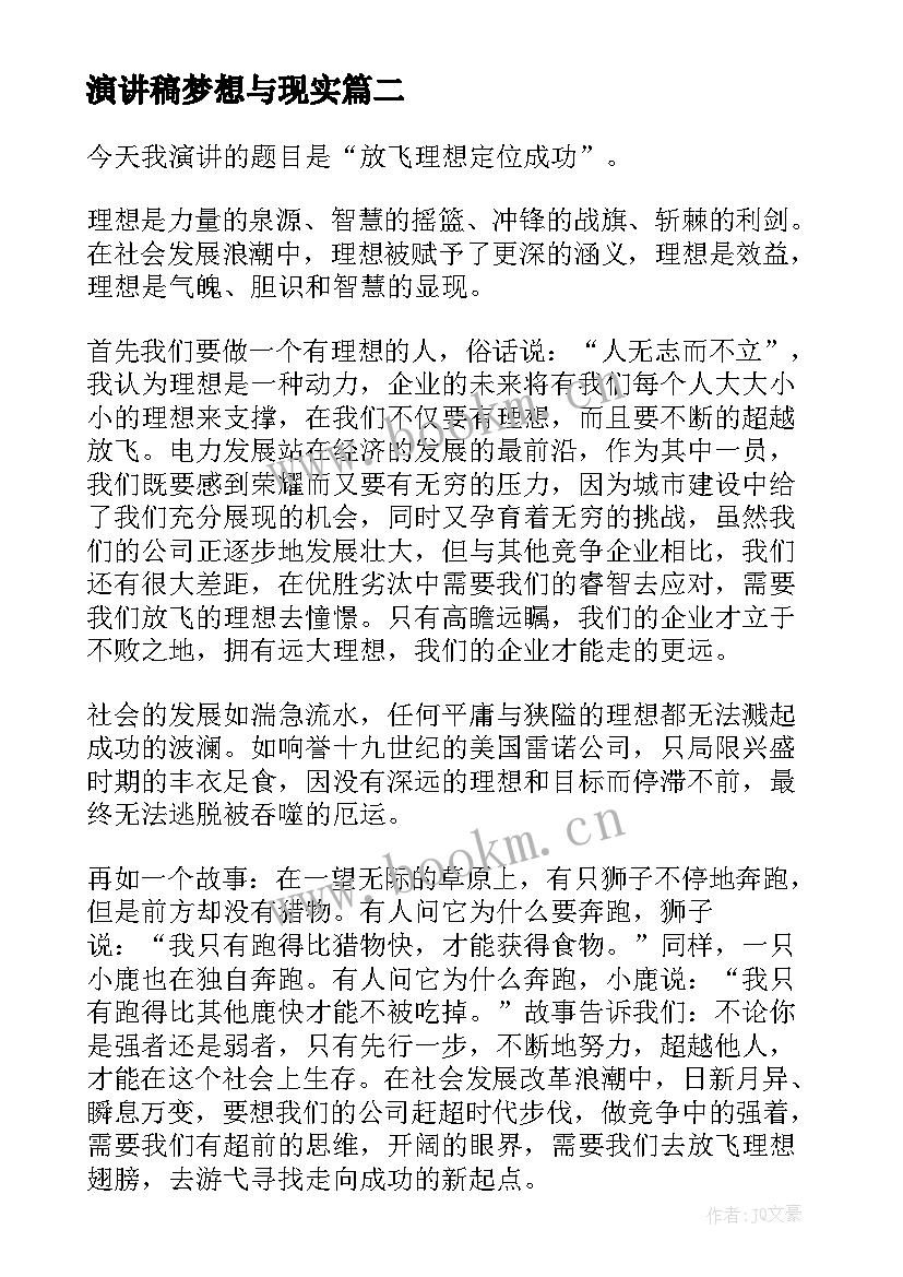 2023年演讲稿梦想与现实(汇总10篇)