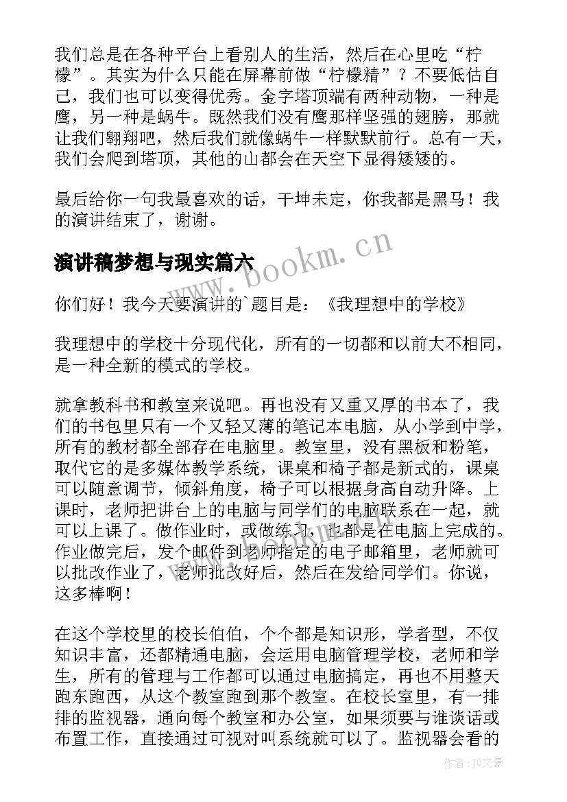 2023年演讲稿梦想与现实(汇总10篇)