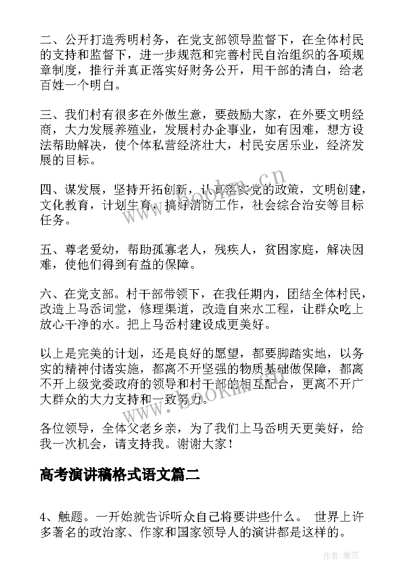 高考演讲稿格式语文(优秀10篇)