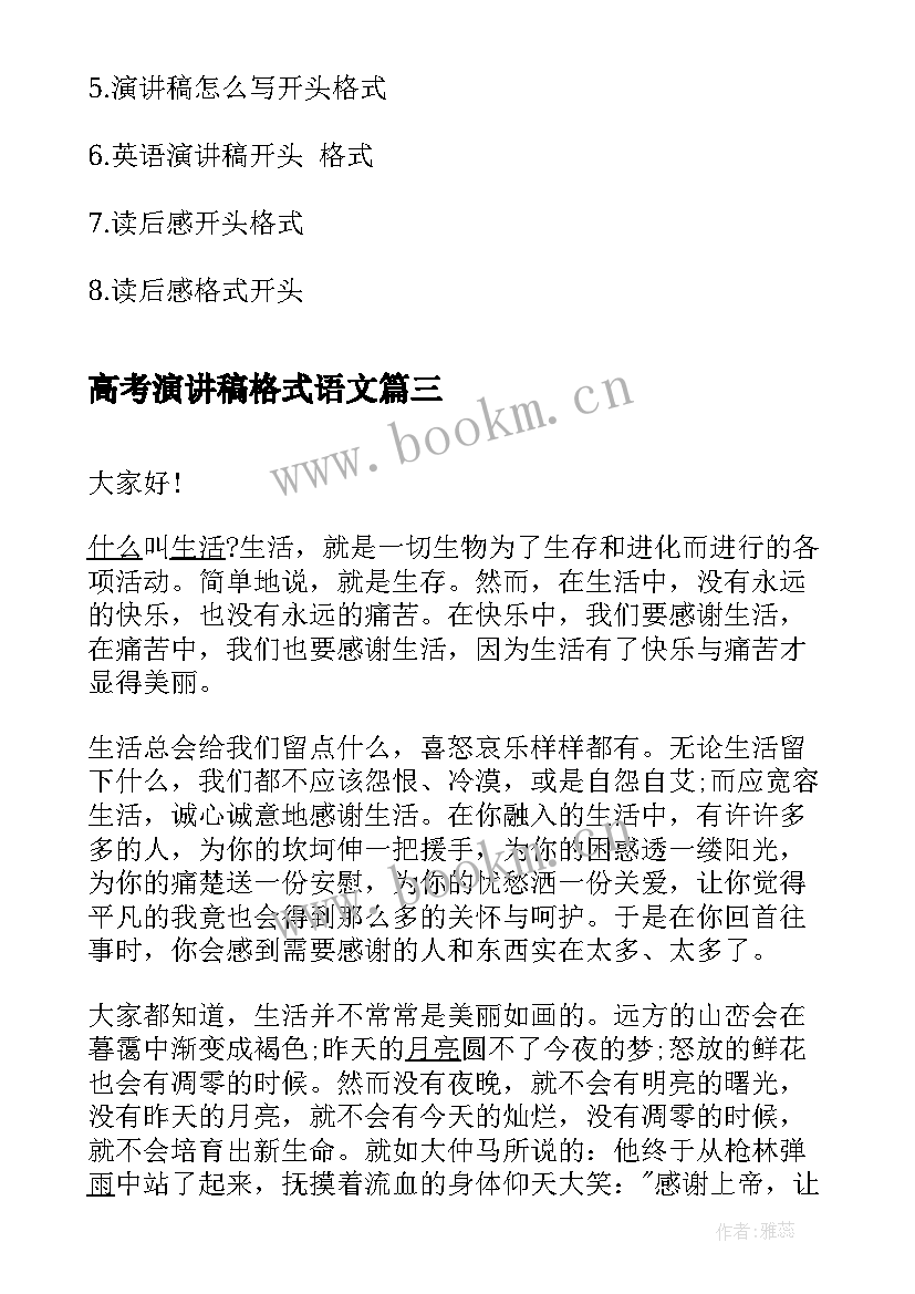 高考演讲稿格式语文(优秀10篇)