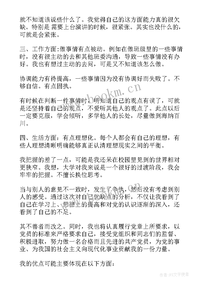 演讲优势劣势该说(汇总9篇)