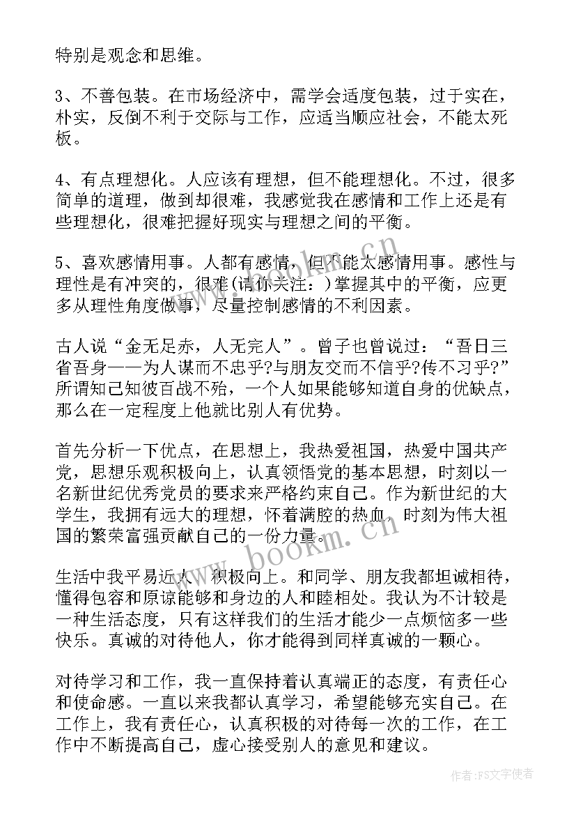 演讲优势劣势该说(汇总9篇)