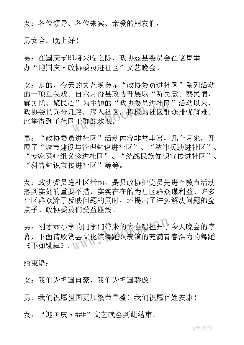 国庆活动主持演讲稿三分钟(精选7篇)