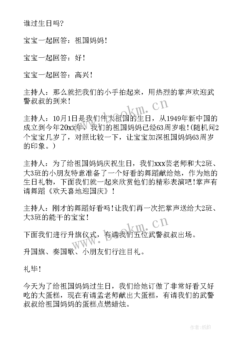 国庆活动主持演讲稿三分钟(精选7篇)