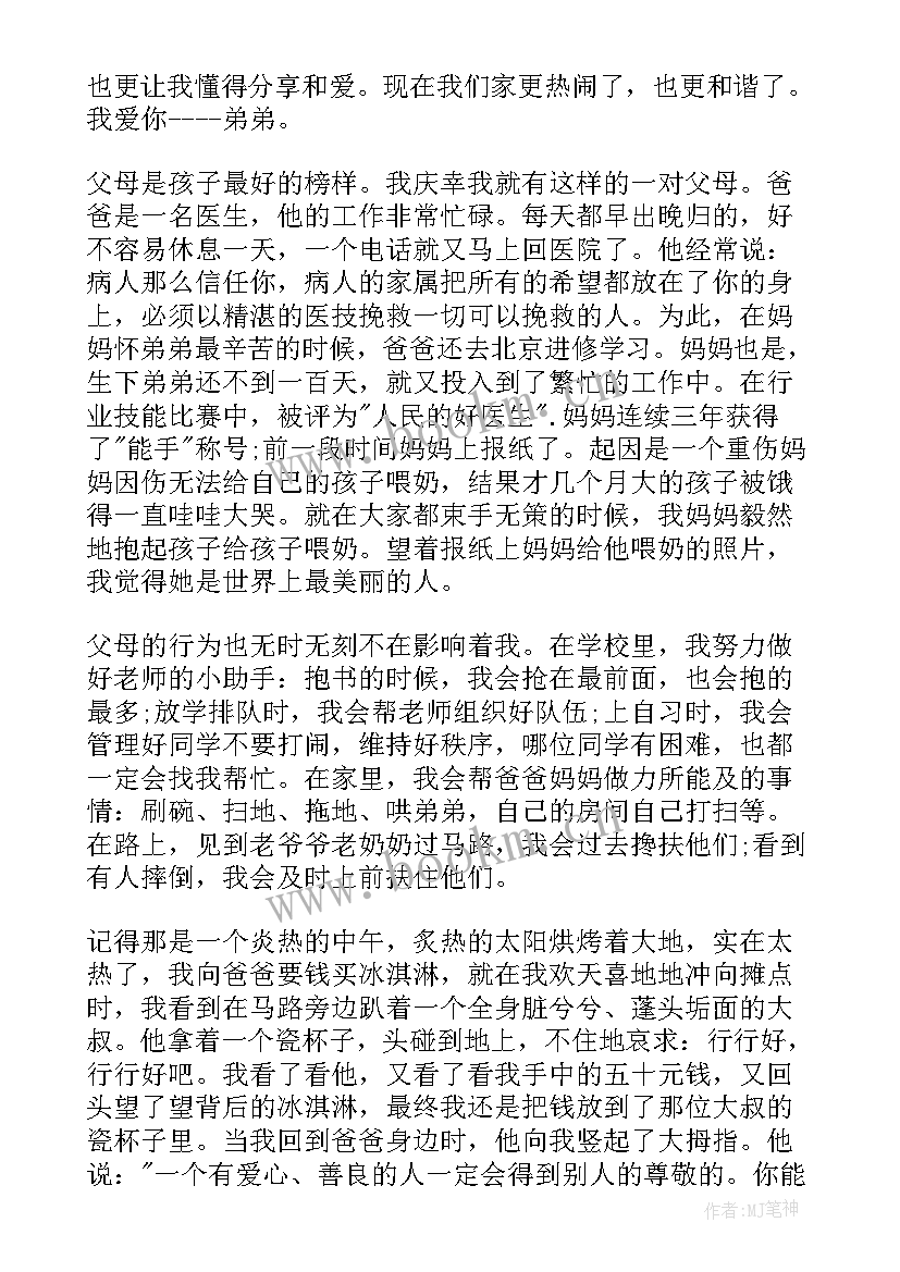 2023年家风家规家训演讲稿 家风家训演讲稿(模板8篇)