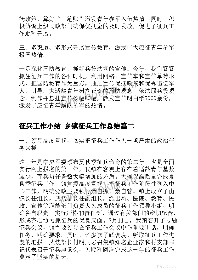 2023年征兵工作小结 乡镇征兵工作总结(汇总6篇)