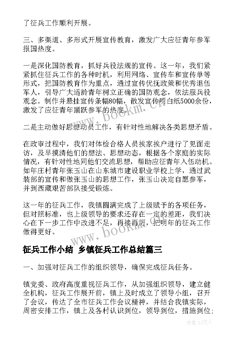 2023年征兵工作小结 乡镇征兵工作总结(汇总6篇)