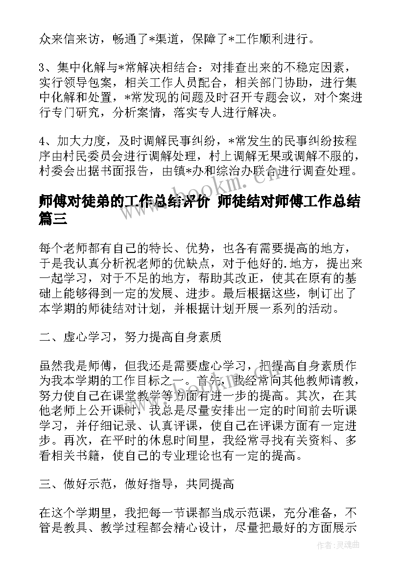 2023年师傅对徒弟的工作总结评价 师徒结对师傅工作总结(汇总8篇)