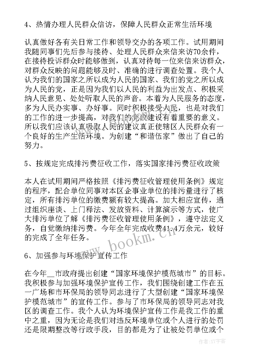 最新门店开业总结报告 试用期间的工作总结(优秀5篇)