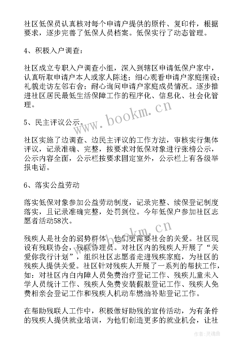 优抚工作个人总结(精选5篇)