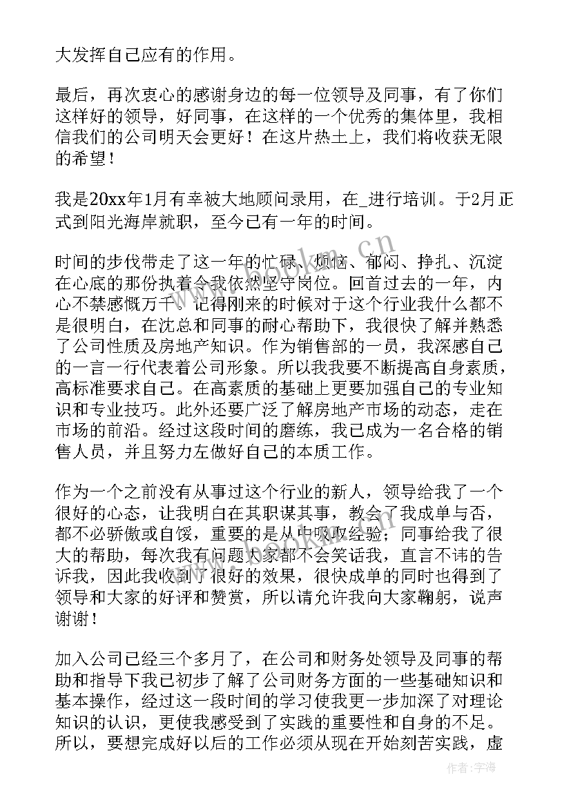 2023年转正员工自我工作总结(大全6篇)