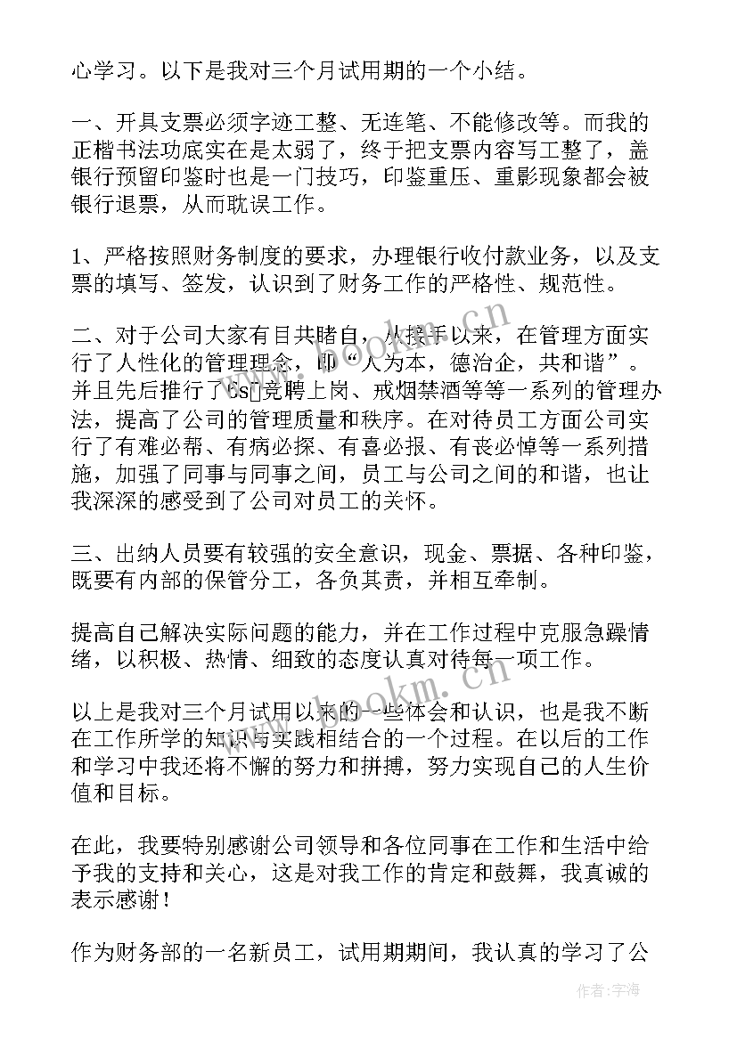 2023年转正员工自我工作总结(大全6篇)