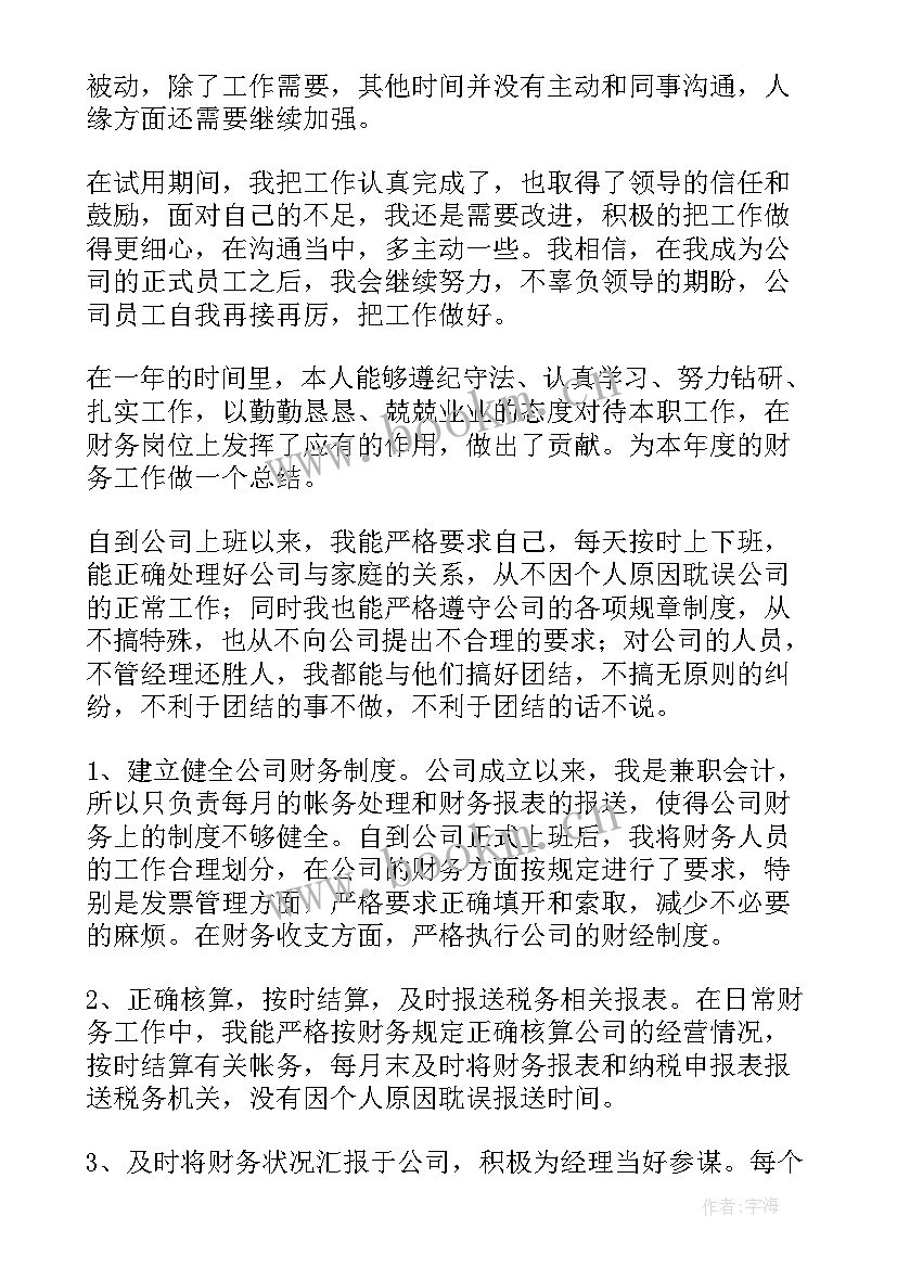 2023年转正员工自我工作总结(大全6篇)