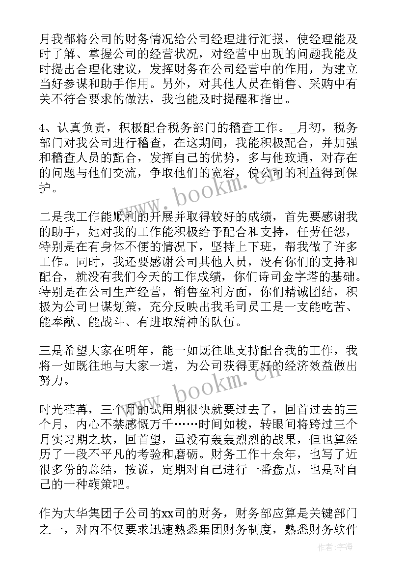 2023年转正员工自我工作总结(大全6篇)