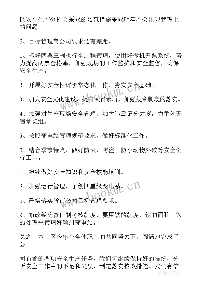 变电检修班组工作总结(模板7篇)