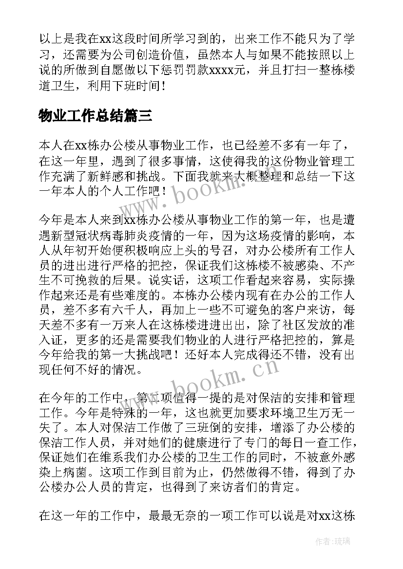 最新物业工作总结(汇总7篇)