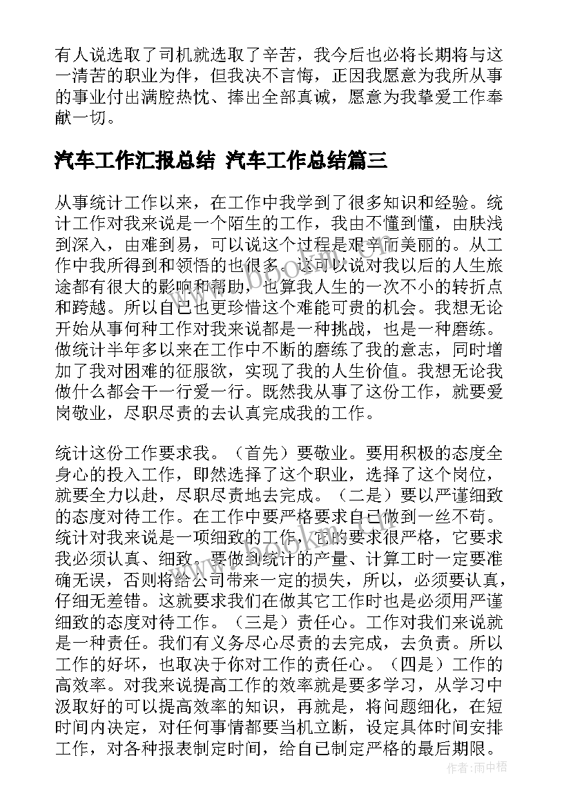 汽车工作汇报总结 汽车工作总结(汇总10篇)