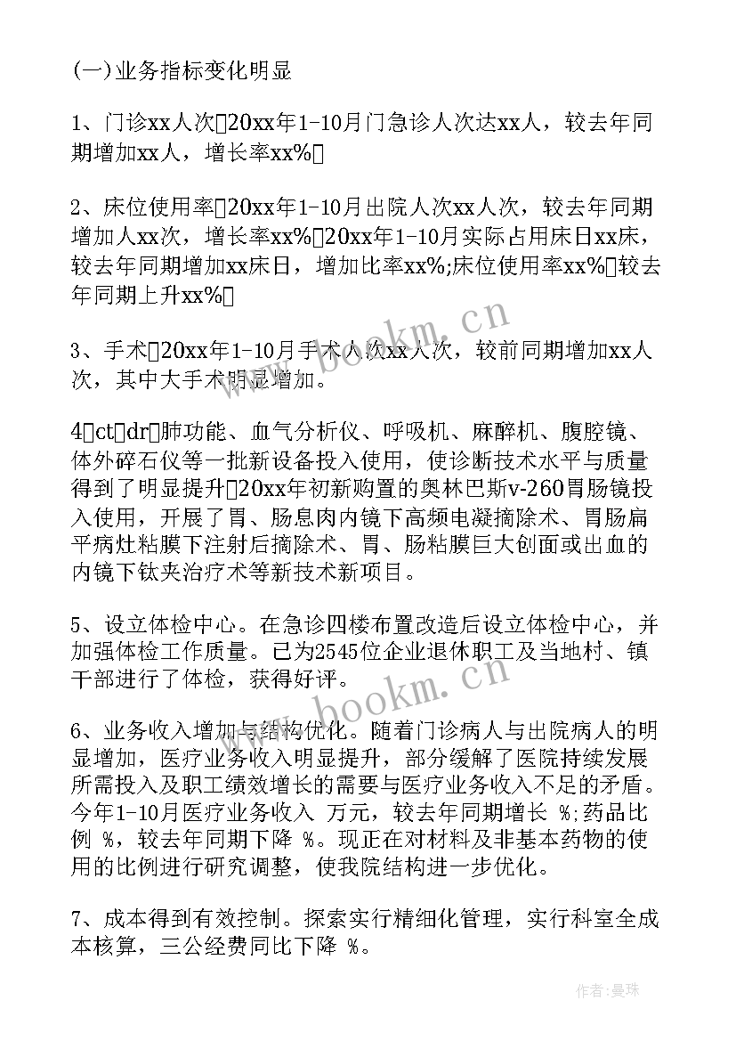 最新托育机构工作总结 医疗机构的工作总结(通用6篇)